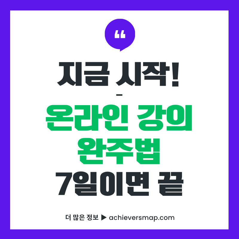 온라인 강의 완주법 7일 챌린지 가이드 - 유데미 클래스101 중도포기 방지 학습전략